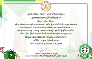 แบบทดสอบความรู้ออนไลน์ เรื่อง.. รู้ทัน รู้สิทธิ กับการเลือกตั้งสมาชิกสภาผู้แทนราษฎร (สส.) ในวันอาทิตย์ที่ 8 กุมภาพันธ์ 2569 ผ่าน 70% รับเกียรติบัตรออนไลน์ทาง E-Mail โดยห้องสมุดประชาชน เฉลิมราชกุมารี จังหวัดระนอง แบบทดสอบความรู้ออนไลน์ เรื่อง.. รู้ทัน รู้สิทธิ กับการเลือกตั้งสมาชิกสภาผู้แทนราษฎร (สส.) ในวันอาทิตย์ที่ 8 กุมภาพันธ์ 2569 ผ่าน 70% รับเกียรติบัตรออนไลน์ทาง E-Mail โดยห้องสมุดประชาชน เฉลิมราชกุมารี จังหวัดระนอง