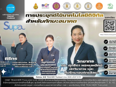 อบรมออนไลน์ฟรี ครั้งที่ 6 OTT LIVE หัวข้อ การประยุกต์ใช้เทคโนโลยีดิจิทัลสำหรับทักษะอนาคต วันที่ 19 กุมภาพันธ์ 2569 รับเกียรติบัตรจาก กระทรวงศึกษาธิการ