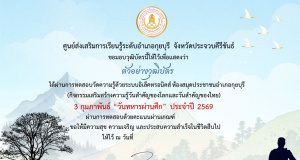 แบบทดสอบออนไลน์ เรื่อง วันทหารผ่านศึก ผ่านเกณฑ์ 75% รับวุฒิบัตรจัดส่งให้ทางอีเมล โดยห้องสมุดประชาชนอำเภอกุยบุรี จังหวัดประจวบคีรีขันธ์