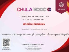 NotebookLM & Google AI Studio คู่ซี้ จารย์ยุคใหม่ เกียมสอนสุดง่าย วิจัยสุดปัง