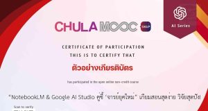 NotebookLM & Google AI Studio คู่ซี้ จารย์ยุคใหม่ เกียมสอนสุดง่าย วิจัยสุดปัง