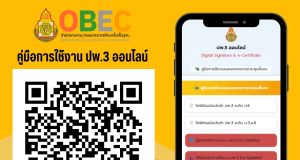 ขั้นตอนการใช้งาน ปพ.3 ออนไลน์ คู่มือการใช้งาน ปพ.3 ออนไลน์ สพฐ. ขั้นตอนการใช้งาน ปพ.3 ออนไลน์ คู่มือการใช้งาน ปพ.3 ออนไลน์ สพฐ.