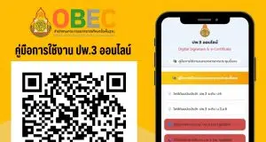 ขั้นตอนการใช้งาน ปพ.3 ออนไลน์ คู่มือการใช้งาน ปพ.3 ออนไลน์ สพฐ. ขั้นตอนการใช้งาน ปพ.3 ออนไลน์ คู่มือการใช้งาน ปพ.3 ออนไลน์ สพฐ.