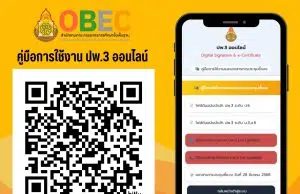 ขั้นตอนการใช้งาน ปพ.3 ออนไลน์ คู่มือการใช้งาน ปพ.3 ออนไลน์ สพฐ. ขั้นตอนการใช้งาน ปพ.3 ออนไลน์ คู่มือการใช้งาน ปพ.3 ออนไลน์ สพฐ.