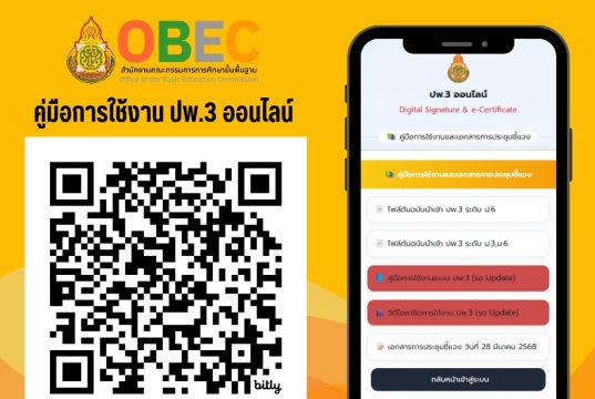 ขั้นตอนการใช้งาน ปพ.3 ออนไลน์ คู่มือการใช้งาน ปพ.3 ออนไลน์ สพฐ.