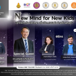 อบรมออนไลน์ฟรี ครั้งที่ 10 OTT LIVE หัวข้อ New Mind for New Kids เข้าใจเด็กด้วยจิตวิทยา เพื่อใช้เทคโนโลยีอย่างสร้างสรรค์ วันที่ 19 มีนาคม 2569 รับเกียรติบัตรจาก กระทรวงศึกษาธิการ
