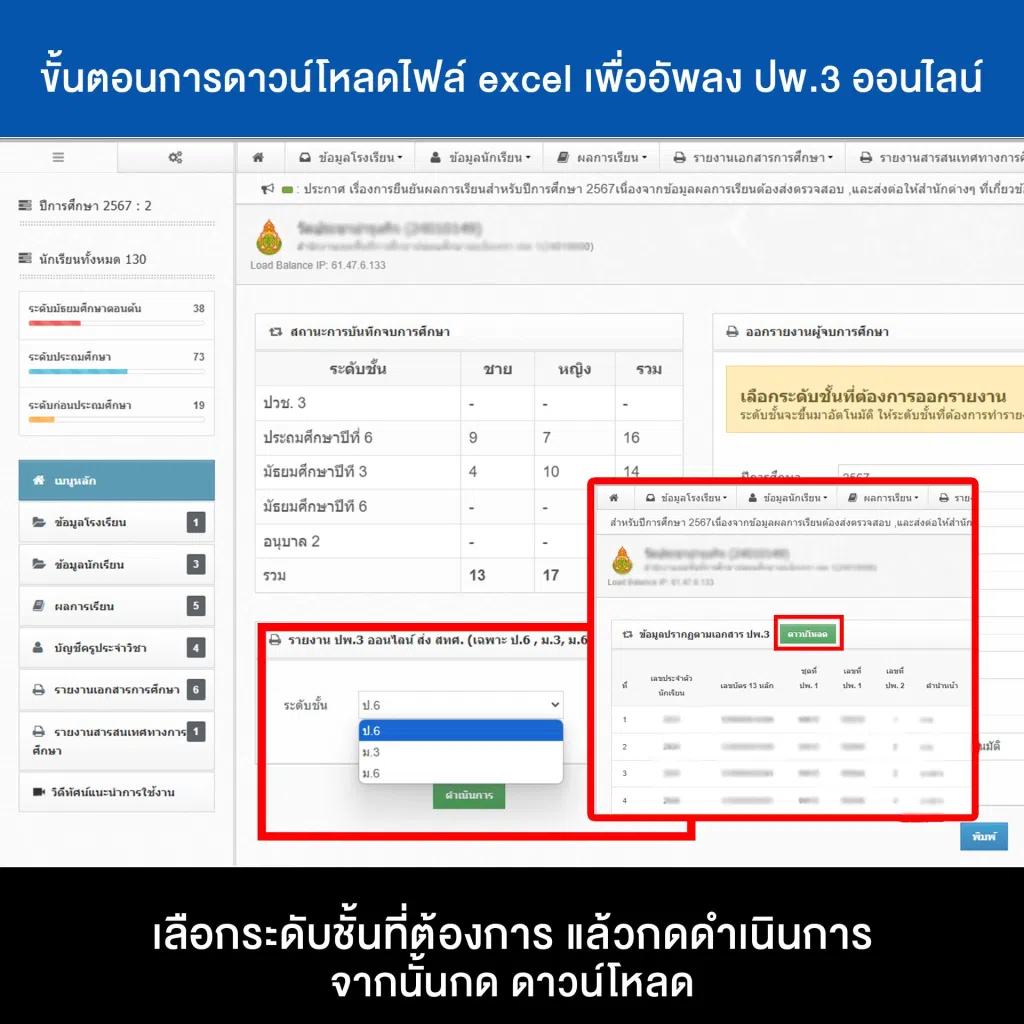 ขั้นตอนการใช้งาน ปพ.3 ออนไลน์ คู่มือการใช้งาน ปพ.3 ออนไลน์ สพฐ.