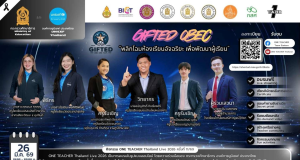 อบรมออนไลน์ฟรี ครั้งที่ 11 OTT LIVE หัวข้อ Gifted OBEC พลิกโฉมห้องเรียนอัจฉริยะ เพื่อพัฒนาผู้เรียน วันที่ 26 มีนาคม 2569 รับเกียรติบัตรจาก กระทรวงศึกษาธิการ Gifted OBEC พลิกโฉมห้องเรียนอัจฉริยะ เพื่อพัฒนาผู้เรียน
