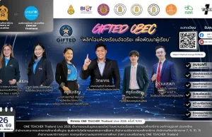 อบรมออนไลน์ฟรี ครั้งที่ 11 OTT LIVE หัวข้อ Gifted OBEC พลิกโฉมห้องเรียนอัจฉริยะ เพื่อพัฒนาผู้เรียน วันที่ 26 มีนาคม 2569 รับเกียรติบัตรจาก กระทรวงศึกษาธิการ Gifted OBEC พลิกโฉมห้องเรียนอัจฉริยะ เพื่อพัฒนาผู้เรียน