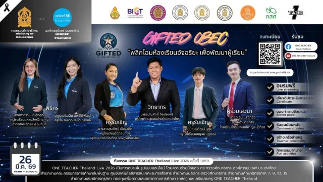 image Gifted OBEC พลิกโฉมห้องเรียนอัจฉริยะ เพื่อพัฒนาผู้เรียน