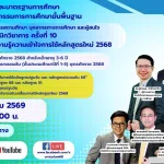 สพฐ.ขอเชิญข้าร่วมรับฟังคลินิกวิชาการ ครั้งที่ 10 วันพุธที่ 25 มี.ค. 2569 รับเกียรติบัตรจาก สพฐ.