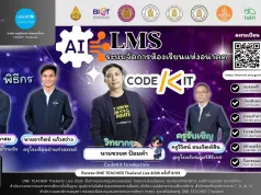 อบรมออนไลน์ฟรี ครั้งที่ 8 OTT LIVE หัวข้อ AI LMS ระบบจัดการห้องเรียนแห่งอนาคต ด้วย CodeKit วันที่ 5 มีนาคม 2569 รับเกียรติบัตรจาก กระทรวงศึกษาธิการ อบรมออนไลน์ฟรี ครั้งที่ 7 OTT LIVE หัวข้อ AI LMS ระบบจัดการห้องเรียนแห่งอนาคต ด้วย CodeKit วันที่ 5 มีนาคม 2569 รับเกียรติบัตรจาก กระทรวงศึกษาธิการ