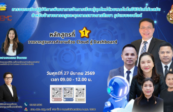 อบรมออนไลน์ฟรี หลักสูตรที่ 1 วางรากฐานการทำงานด้วย Cloud สู่ Dashboard วันที่ 27 มีนาคม 2569 รับเกียรติบัตรจาก สพฐ. อบรมออนไลน์ฟรี หลักสูตรที่ 1 วางรากฐานการทำงานด้วย Cloud สู่ Dashboard วันที่ 27 มีนาคม 2569 รับเกียรติบัตรจาก สพฐ.