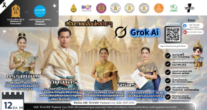 อบรมออนไลน์ฟรี ครั้งที่ 9 OTT LIVE หัวข้อ สร้างภาพเคลื่อนไหวง่ายๆ ด้วย Grok AI วันที่ 12 มีนาคม 2569 รับเกียรติบัตรจาก กระทรวงศึกษาธิการ