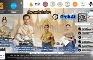 อบรมออนไลน์ฟรี ครั้งที่ 9 OTT LIVE หัวข้อ สร้างภาพเคลื่อนไหวง่ายๆ ด้วย Grok AI วันที่ 12 มีนาคม 2569 รับเกียรติบัตรจาก กระทรวงศึกษาธิการ อบรมออนไลน์ฟรี ครั้งที่ 9 OTT LIVE หัวข้อ สร้างภาพเคลื่อนไหวง่ายๆ ด้วย Grok AI วันที่ 12 มีนาคม 2569 รับเกียรติบัตรจาก กระทรวงศึกษาธิการ