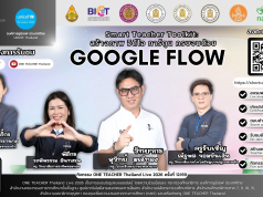 อบรมออนไลน์ฟรี ครั้งที่ 12 OTT LIVE หัวข้อ Smart Teacher Toolkit: สร้างภาพ วิดีโอ การ์ตูน ครบจบด้วย GOOGLE FLOW วันที่ 2 เมษายน 2569 รับเกียรติบัตรจาก กระทรวงศึกษาธิการ อบรมออนไลน์ฟรี ครั้งที่ 12 OTT LIVE หัวข้อ Smart Teacher Toolkit: สร้างภาพ วิดีโอ การ์ตูน ครบจบด้วย GOOGLE FLOW วันที่ 2 เมษายน 2569 รับเกียรติบัตรจาก กระทรวงศึกษาธิการ