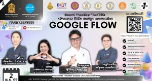 อบรมออนไลน์ฟรี ครั้งที่ 12 OTT LIVE หัวข้อ Smart Teacher Toolkit: สร้างภาพ วิดีโอ การ์ตูน ครบจบด้วย GOOGLE FLOW วันที่ 2 เมษายน 2569 รับเกียรติบัตรจาก กระทรวงศึกษาธิการ อบรมออนไลน์ฟรี ครั้งที่ 12 OTT LIVE หัวข้อ Smart Teacher Toolkit: สร้างภาพ วิดีโอ การ์ตูน ครบจบด้วย GOOGLE FLOW วันที่ 2 เมษายน 2569 รับเกียรติบัตรจาก กระทรวงศึกษาธิการ