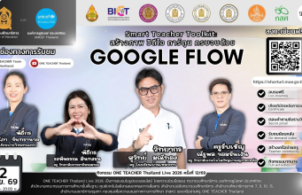 อบรมออนไลน์ฟรี ครั้งที่ 12 OTT LIVE หัวข้อ Smart Teacher Toolkit: สร้างภาพ วิดีโอ การ์ตูน ครบจบด้วย GOOGLE FLOW วันที่ 2 เมษายน 2569 รับเกียรติบัตรจาก กระทรวงศึกษาธิการ อบรมออนไลน์ฟรี ครั้งที่ 12 OTT LIVE หัวข้อ Smart Teacher Toolkit: สร้างภาพ วิดีโอ การ์ตูน ครบจบด้วย GOOGLE FLOW วันที่ 2 เมษายน 2569 รับเกียรติบัตรจาก กระทรวงศึกษาธิการ