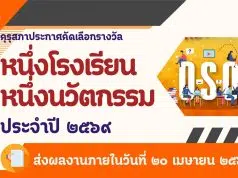 คุรุสภาประกาศ เรื่อง การคัดเลือกผู้ประกอบวิชาชีพทางการศึกษา เพื่อรับเครื่องหมายเชิดชูเกียรติ คุรุสดุดี ประจำปี 2569 ส่งผลงานภายในวันที่ 30 เมษายน 2569