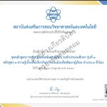 สสวท. ขอเชิญชวนอบรมออนไลน์ฟรี การประเมินเพื่อพัฒนาผู้เรียน (Formative Assessment) สำหรับครูผู้สอนวิชาวิทยาศาสตร์และคณิตศาสตร์ ระดับประถมศึกษา รุ่นที่ 1 เปิดลงทะเบียนและอบรม 10 มี.ค. – 31 ก.ค.69 รับวุฒิบัตรฟรี จาก สสวท.