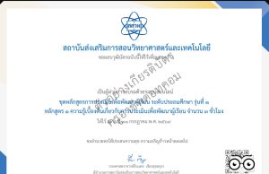 สสวท. ขอเชิญชวนอบรมออนไลน์ฟรี การประเมินเพื่อพัฒนาผู้เรียน (Formative Assessment) สำหรับครูผู้สอนวิชาวิทยาศาสตร์และคณิตศาสตร์ ระดับประถมศึกษา รุ่นที่ 1 เปิดลงทะเบียนและอบรม 10 มี.ค. – 31 ก.ค.69 รับวุฒิบัตรฟรี จาก สสวท.