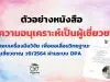 ตัวอย่างหนังสือขอความอนุเคราะห์เป็นผู้เชี่ยวชาญตรวจสอบเครื่องมือวิจัย เพื่อขอเลื่อนวิทยฐานะครูเชี่ยวชาญ ว9/2564 ผ่านระบบ DPA