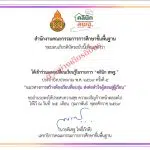 สพฐ.ขอเชิญข้าร่วมรับฟังคลินิก สพฐ. ครั้งที่ 7 วันที่ 25 มีนาคม 2569 เวลา 15.00 - 16.30 น. รับเกียรติบัตรจาก สพฐ.