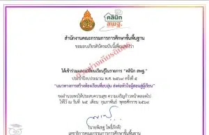 สพฐ.ขอเชิญข้าร่วมรับฟังคลินิก สพฐ. ครั้งที่ 6 วันที่ 25 มีนาคม 2569 เวลา 15.00 – 16.30 น. รับเกียรติบัตรจาก สพฐ. สพฐ.ขอเชิญข้าร่วมรับฟังคลินิก สพฐ. ครั้งที่ 7 วันที่ 25 มีนาคม 2569 เวลา 15.00 - 16.30 น. รับเกียรติบัตรจาก สพฐ.