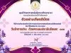 แบบทดสอบออนไลน์ เรื่อง วันรักการอ่าน ผ่านเกณฑ์ 60% รับเกียรติบัตรทางอีเมล โดยศูนย์วิทยาศาสตร์เพื่อการศึกษายะลา