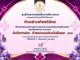 แบบทดสอบออนไลน์ เรื่อง วันรักการอ่าน ผ่านเกณฑ์ 60% รับเกียรติบัตรทางอีเมล โดยศูนย์วิทยาศาสตร์เพื่อการศึกษายะลา