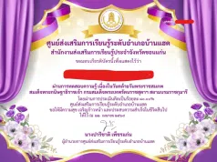 แบบทดสอบออนไลน์ เนื่องวันวันคล้ายวันพระราชสมภพ สมเด็จพระกนิษฐาธิราชเจ้า กรมสมเด็จพระเทพรัตนราชสุดาฯ สยามบรมราชกุมารี 2 เมษายน ผ่านการทดสอบที่ 70 เปอร์เซ็นขึ้นไป รับเกียรติบัตรผ่านทางอีเมล โดยห้องสมุดประชาชนอำเภอบ้านแฮด จังหวัดขอนแก่น แบบทดสอบออนไลน์ เนื่องวันวันคล้ายวันพระราชสมภพ สมเด็จพระกนิษฐาธิราชเจ้า กรมสมเด็จพระเทพรัตนราชสุดาฯ สยามบรมราชกุมารี 2 เมษายน ผ่านการทดสอบที่ 70 เปอร์เซ็นขึ้นไป รับเกียรติบัตรผ่านทางอีเมล โดยห้องสมุดประชาชนอำเภอบ้านแฮด จังหวัดขอนแก่น