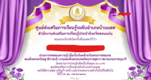 แบบทดสอบออนไลน์ เนื่องวันวันคล้ายวันพระราชสมภพ สมเด็จพระกนิษฐาธิราชเจ้า กรมสมเด็จพระเทพรัตนราชสุดาฯ สยามบรมราชกุมารี 2 เมษายน ผ่านการทดสอบที่ 70 เปอร์เซ็นขึ้นไป รับเกียรติบัตรผ่านทางอีเมล โดยห้องสมุดประชาชนอำเภอบ้านแฮด จังหวัดขอนแก่น แบบทดสอบออนไลน์ เนื่องวันวันคล้ายวันพระราชสมภพ สมเด็จพระกนิษฐาธิราชเจ้า กรมสมเด็จพระเทพรัตนราชสุดาฯ สยามบรมราชกุมารี 2 เมษายน ผ่านการทดสอบที่ 70 เปอร์เซ็นขึ้นไป รับเกียรติบัตรผ่านทางอีเมล โดยห้องสมุดประชาชนอำเภอบ้านแฮด จังหวัดขอนแก่น