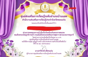 แบบทดสอบออนไลน์ เนื่องวันวันคล้ายวันพระราชสมภพ สมเด็จพระกนิษฐาธิราชเจ้า กรมสมเด็จพระเทพรัตนราชสุดาฯ สยามบรมราชกุมารี 2 เมษายน ผ่านการทดสอบที่ 70 เปอร์เซ็นขึ้นไป รับเกียรติบัตรผ่านทางอีเมล โดยห้องสมุดประชาชนอำเภอบ้านแฮด จังหวัดขอนแก่น แบบทดสอบออนไลน์ เนื่องวันวันคล้ายวันพระราชสมภพ สมเด็จพระกนิษฐาธิราชเจ้า กรมสมเด็จพระเทพรัตนราชสุดาฯ สยามบรมราชกุมารี 2 เมษายน ผ่านการทดสอบที่ 70 เปอร์เซ็นขึ้นไป รับเกียรติบัตรผ่านทางอีเมล โดยห้องสมุดประชาชนอำเภอบ้านแฮด จังหวัดขอนแก่น