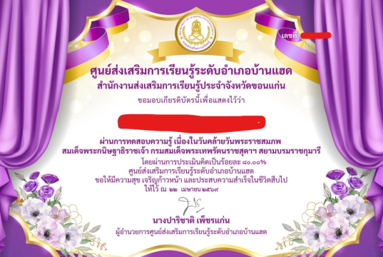 แบบทดสอบออนไลน์ เนื่องวันวันคล้ายวันพระราชสมภพ สมเด็จพระกนิษฐาธิราชเจ้า กรมสมเด็จพระเทพรัตนราชสุดาฯ สยามบรมราชกุมารี 2 เมษายน ผ่านการทดสอบที่ 70 เปอร์เซ็นขึ้นไป รับเกียรติบัตรผ่านทางอีเมล โดยห้องสมุดประชาชนอำเภอบ้านแฮด จังหวัดขอนแก่น แบบทดสอบออนไลน์ เนื่องวันวันคล้ายวันพระราชสมภพ สมเด็จพระกนิษฐาธิราชเจ้า กรมสมเด็จพระเทพรัตนราชสุดาฯ สยามบรมราชกุมารี 2 เมษายน ผ่านการทดสอบที่ 70 เปอร์เซ็นขึ้นไป รับเกียรติบัตรผ่านทางอีเมล โดยห้องสมุดประชาชนอำเภอบ้านแฮด จังหวัดขอนแก่น
