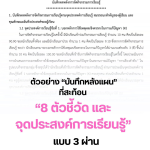 ตัวอย่างบันทึกหลังแผน ที่สะท้อน 8 ตัวชี้วัด และจุดประสงค์การเรียนรู้ ที่ใช้ยื่น คศ.2 แบบ 3 ผ่าน โดยเพจสื่อสร้างสรรค์