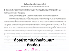 ตัวอย่างบันทึกหลังแผน ที่สะท้อน 8 ตัวชี้วัด และจุดประสงค์การเรียนรู้ ที่ใช้ยื่น คศ.2 แบบ 3 ผ่าน โดยเพจสื่อสร้างสรรค์ ตัวอย่างบันทึกหลังแผน ที่สะท้อน 8 ตัวชี้วัด และจุดประสงค์การเรียนรู้ ที่ใช้ยื่น คศ.2 แบบ 3 ผ่าน โดยเพจสื่อสร้างสรรค์