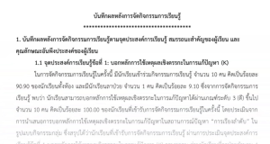ตัวอย่างบันทึกหลังแผน ที่สะท้อน 8 ตัวชี้วัด และจุดประสงค์การเรียนรู้ ที่ใช้ยื่น คศ.2 แบบ 3 ผ่าน โดยเพจสื่อสร้างสรรค์ ตัวอย่างบันทึกหลังแผน ที่สะท้อน 8 ตัวชี้วัด และจุดประสงค์การเรียนรู้ ที่ใช้ยื่น คศ.2 แบบ 3 ผ่าน โดยเพจสื่อสร้างสรรค์