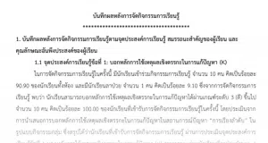 ตัวอย่างบันทึกหลังแผน ที่สะท้อน 8 ตัวชี้วัด และจุดประสงค์การเรียนรู้ ที่ใช้ยื่น คศ.2 แบบ 3 ผ่าน โดยเพจสื่อสร้างสรรค์ ตัวอย่างบันทึกหลังแผน ที่สะท้อน 8 ตัวชี้วัด และจุดประสงค์การเรียนรู้ ที่ใช้ยื่น คศ.2 แบบ 3 ผ่าน โดยเพจสื่อสร้างสรรค์