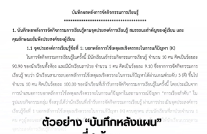 ตัวอย่างบันทึกหลังแผน ที่สะท้อน 8 ตัวชี้วัด และจุดประสงค์การเรียนรู้ ที่ใช้ยื่น คศ.2 แบบ 3 ผ่าน โดยเพจสื่อสร้างสรรค์ ตัวอย่างบันทึกหลังแผน ที่สะท้อน 8 ตัวชี้วัด และจุดประสงค์การเรียนรู้ ที่ใช้ยื่น คศ.2 แบบ 3 ผ่าน โดยเพจสื่อสร้างสรรค์