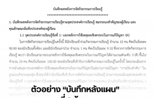 ตัวอย่างบันทึกหลังแผน ที่สะท้อน 8 ตัวชี้วัด และจุดประสงค์การเรียนรู้ ที่ใช้ยื่น คศ.2 แบบ 3 ผ่าน โดยเพจสื่อสร้างสรรค์ ตัวอย่างบันทึกหลังแผน ที่สะท้อน 8 ตัวชี้วัด และจุดประสงค์การเรียนรู้ ที่ใช้ยื่น คศ.2 แบบ 3 ผ่าน โดยเพจสื่อสร้างสรรค์