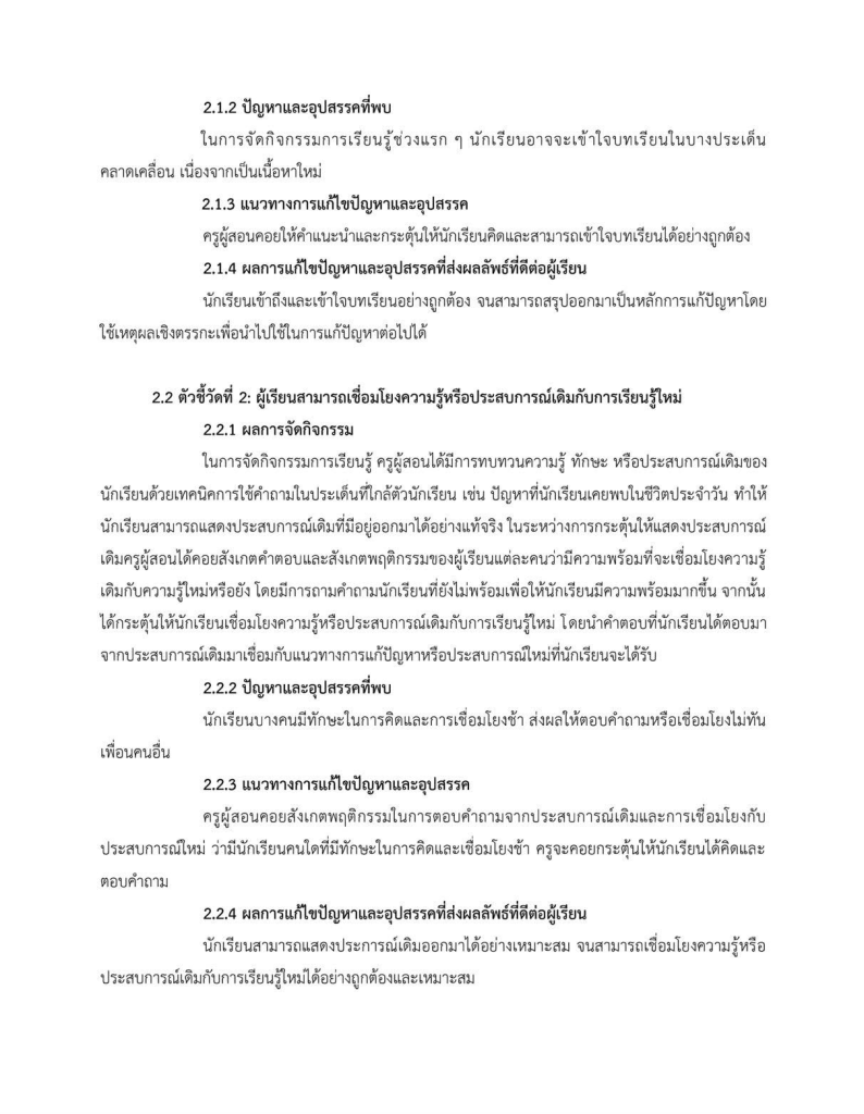 ตัวอย่างบันทึกหลังแผน ที่สะท้อน 8 ตัวชี้วัด และจุดประสงค์การเรียนรู้ ที่ใช้ยื่น คศ.2 แบบ 3 ผ่าน โดยเพจสื่อสร้างสรรค์