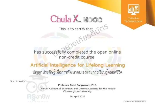 ข้อความในย่อหน้าของคุณ (1) จุฬาฯ เปิดคอร์สฟรี ปัญญาประดิษฐ์เพื่อการพัฒนาตนเองและการเรียนรู้ตลอดชีวิต โดย รศ. ดร.สุวิธิดา จรุงเกียรติกุล สำหรับผู้สนใจ นักศึกษา บุคคลทั่วไป จำนวน 5,000 คน รับเกียรติบัตรฟรี จากจุฬาลงกรณ์มหาวิทยาลัย