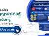 อบรมออนไลน์ ปัญญาประดิษฐ์ สำหรับครู จำนวน 3 หลักสูตร 8 ชั่วโมง สมัครและอบรมฟรี รับวุฒิบัตรแต่ละหลักสูตร โดย สสวท.