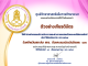 แบบทดสอบออนไลน์ วันคล้ายวันสถาปนา สกร. ปีงบประมาณ 2569 ผ่านเกณฑ์ รับเกียรติบัตรออนไลน์ทางอีเมล โดยศูนย์วิทยาศาสตร์เพื่อการศึกษา ยะลา
