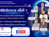 ขอเชิญเข้าร่วมรับฟังคลินิกวิชาการ ครั้งที่ 1 ปีการศึกษา2569 หัวข้อ ารกำหนดการเรียนรู้รายวิชา/หน่วยการเรียนรู้/โครงงาน/กิจกรรม วันศุกร์ที่ 15 พฤษภาคม 2569 เวลา 09.00 - 12.00 น.
