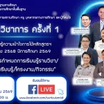 ขอเชิญเข้าร่วมรับฟังคลินิกวิชาการ ครั้งที่ 1 ปีการศึกษา2569 หัวข้อ ารกำหนดการเรียนรู้รายวิชา/หน่วยการเรียนรู้/โครงงาน/กิจกรรม วันศุกร์ที่ 15 พฤษภาคม 2569 เวลา 09.00 - 12.00 น.