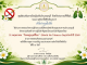 กิจกรรมส่งเสริมการอ่านออนไลน์ เนื่องในวันงดสูบบุหรี่โลก (World No Tobacco Day) ประจำปี 2569 ผ่านเกณฑ์ 75% ขึ้นไป รับเกียรติบัตรส่งให้ทางอีเมล โดยห้องสมุดประชาชนอำเภอกุยบุรี จังหวัดประจวบคีรีขันธ์ กิจกรรมส่งเสริมการอ่านออนไลน์ เนื่องในวันงดสูบบุหรี่โลก (World No Tobacco Day) ประจำปี 2569 ผ่านเกณฑ์ 75% ขึ้นไป รับเกียรติบัตรส่งให้ทางอีเมล โดยห้องสมุดประชาชนอำเภอกุยบุรี จังหวัดประจวบคีรีขันธ์
