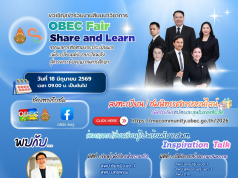 ลงทะเบียนร่วมกิจกรรม OBEC Fair : Share and Learn 2026 หัวข้อ โลกเปลี่ยน เด็กเปลี่ยน การศึกษาต้องเปลี่ยน ระหว่างวันที่ 17 – 19 มิถุนายน 2569 รับเกียรติบัตรฟรี จาก สพฐ.
