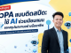อบรมออนไลน์ฟรี หลักสูตรวPA แบบติดสปีด: ใช้ AI ช่วยเขียนแผนและสรุปผลงานอย่างมืออาชีพ รับเกียรติบัตรจากกระทรวงศึกษาธิการ อบรมออนไลน์ฟรี หลักสูตรวPA แบบติดสปีด: ใช้ AI ช่วยเขียนแผนและสรุปผลงานอย่างมืออาชีพ รับเกียรติบัตรจากกระทรวงศึกษาธิการ