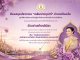 แบบทดสอบออนไลน์ เรื่อง วันเฉลิมพระชนมพรรษา สมเด็จพระนางเจ้าสุทิดา พัชรสุธาพิมลลักษณ พระบรมราชินี ผ่านเกณฑ์ 70% รับเกียรติบัตรทางอีเมล โดยห้องสมุดประชาชน “เฉลิมราชกุมารี” อำเภอทับคล้อ จังหวัดพิจิตรแ แบบทดสอบออนไลน์ เรื่อง วันเฉลิมพระชนมพรรษา สมเด็จพระนางเจ้าสุทิดา พัชรสุธาพิมลลักษณ พระบรมราชินี ผ่านเกณฑ์ 70% รับเกียรติบัตรทางอีเมล โดยห้องสมุดประชาชน "เฉลิมราชกุมารี" อำเภอทับคล้อ จังหวัดพิจิตร